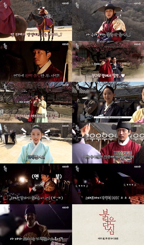 ‘붉은 단심’의 5, 6회 비하인드 메이킹이 공개됐다. 사진= KBS 2TV 월화드라마 <붉은 단심> 메이킹 캡처