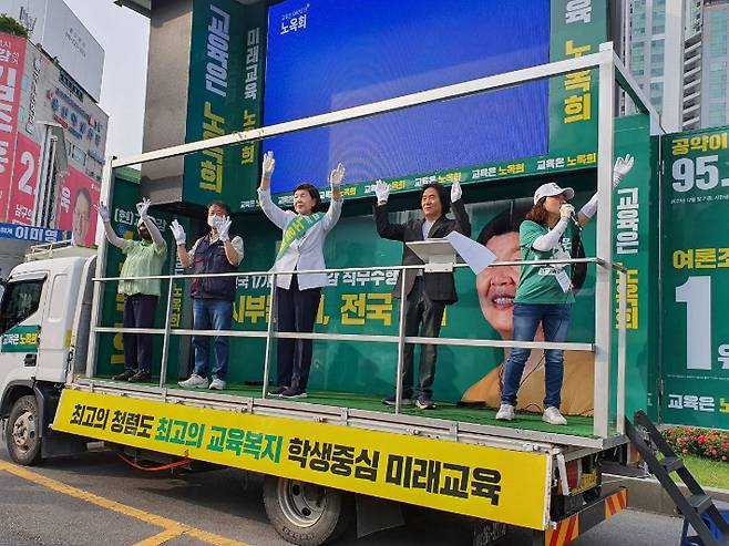 노옥희 후보가 19일 유세 차량에서 유권자들에게 지지를 호소하고 있다. 노옥희 후보 선거캠프 제공