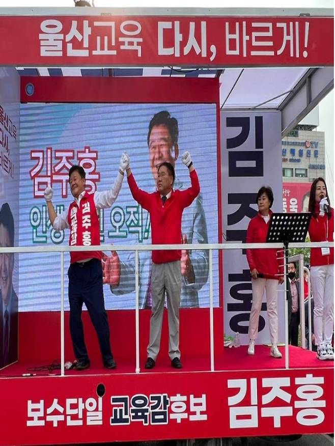김주홍 울산교육감 후보는 19일 오전 8시 남구 공업탑 로터리에서 빨간색 옷을 입은 선거캠프, 지지자들과 출정식을 가졌다. 김주홍 후보 선거캠프 제공
