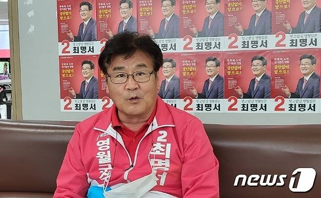 최명서 국민의힘 강원 영월군수 후보가 영월 자신의 선거사무실에서 뉴스1과 인터뷰를 하고 있다.© News1 신관호 기자