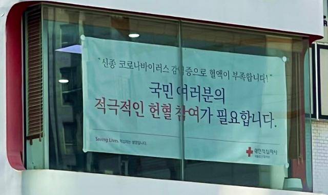 헌혈의집 영등포센터에 붙은 헌혈 참여 독려 현수막.