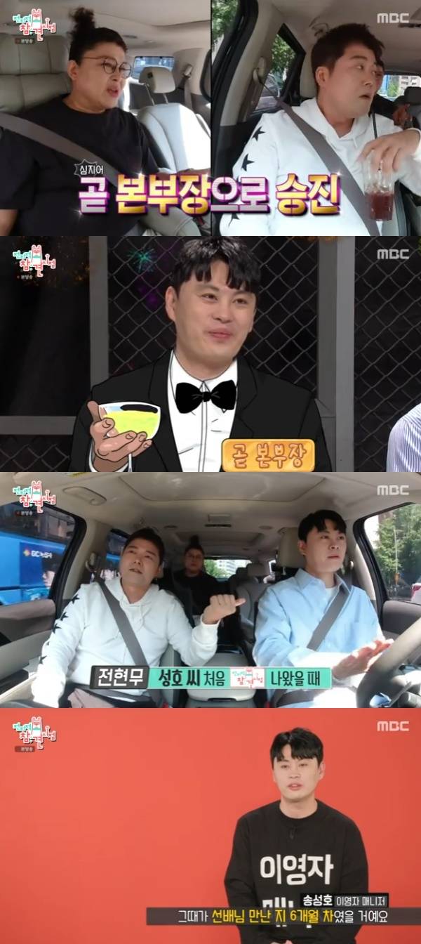 이영자 전현무 송성호 / 사진=MBC 전지적 참견 시점