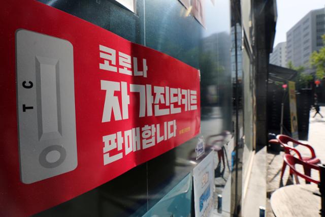 1일 서울시내 한 편의점에 붙어있는 코로나19 자가검사키트 판매 안내문. 뉴스1