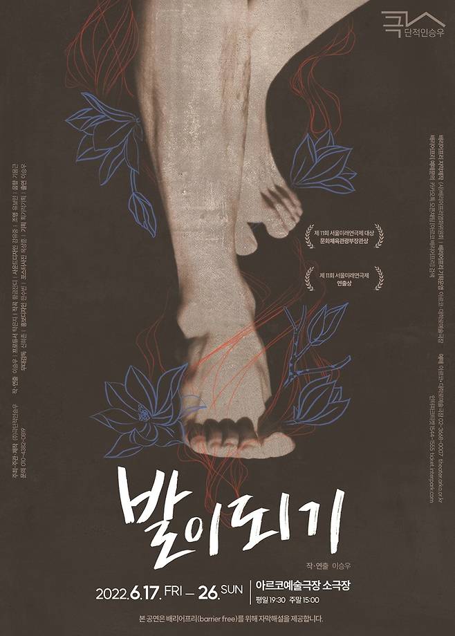 [서울=뉴시스]연극 '발이 되기' 포스터. (사진=극단적인승우 제공) 2022.05.22. photo@newsis.com *재판매 및 DB 금지