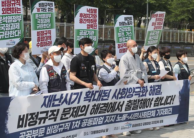 민주노총 공공운수노조원들이 23일 오전 서울 용산구 전쟁기념관 앞에서 '공공부문 비정규직 1차 공동파업 돌입 및 파업지지' 기자회견을 하고 있다./뉴스1