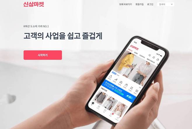 출처: 신상마켓 홈페이지