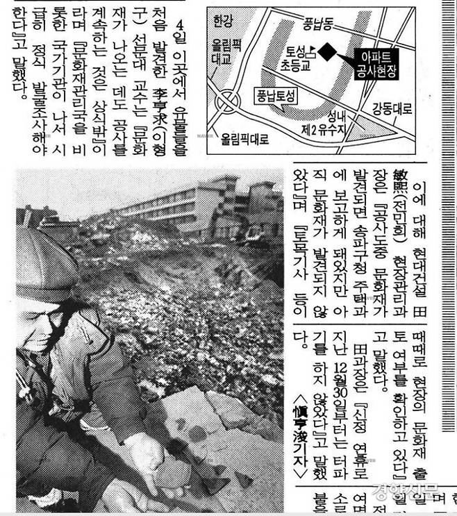 이형구 교수가 현대아파트(현대리버빌) 터파기공사장에서 발굴한 토기 파편을 들여다보이는 모습을 담은 1997년 1월 6일자 조선일보 ‘백제 유물이 사라진다-서울 풍납토성 내 아파트공사’라는 제목의 보도. 이 기사엔 ‘4일 이곳에서 유물을 처음 발견한 이형구 선문대 교수’라는 표현이 나온다.