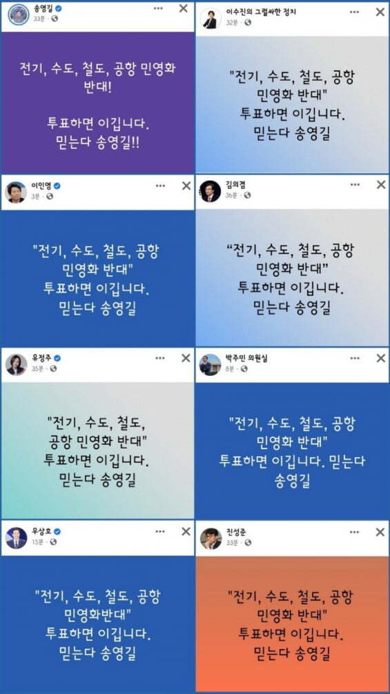 민주당 서울시당 소속 의원들의 '민영화 반대' SNS 게시글