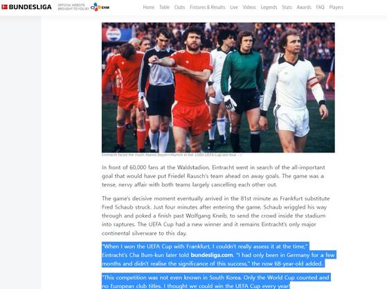 분데스리가 홈페이지는 차범근의 UEFA컵 첫 우승 당시 기억을 소개했습니다. (사진=분데스리가 홈페이지 캡처)