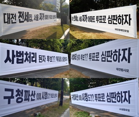 대전시내 곳곳에 걸린 불법 현수막. 연합뉴스