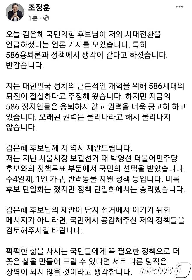 시대전환 조정훈 대표 페이스북 갈무리. © 뉴스1