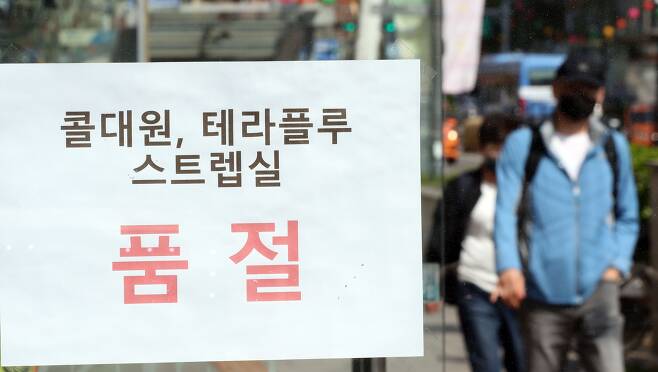 지난 4월 11일 서울시 종로구에 위치한 약국 출입문에 코로나19 상비용 약으로 사용되는 감기약 품절 안내문이 붙어있다. /뉴스1