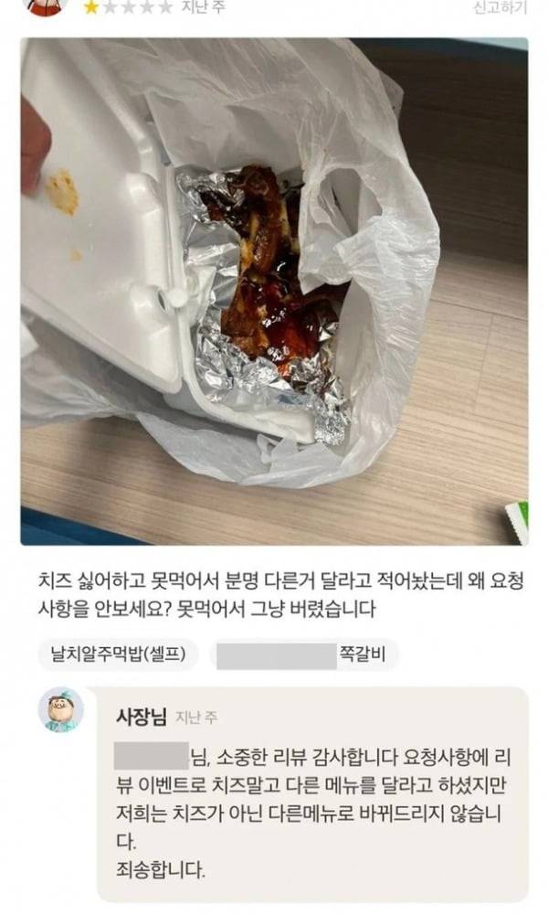 치즈 토핑을 이벤트에 다른 서비스를 요구한 고객. / 시진=배달의민족