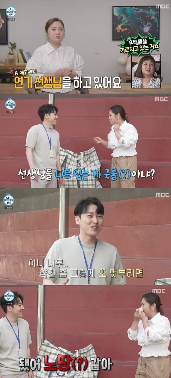 나혼산 박나래 이호협 / 사진=MBC 나 혼자 산다 캡처