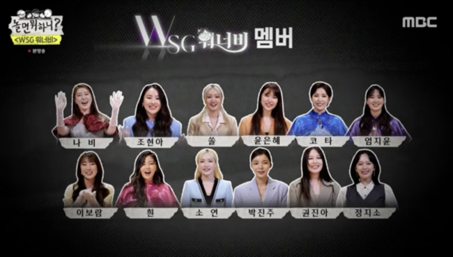 From Yoon Eun-hye to Jeong Ji-so, the Identity of WSG Wannabe members has taken off the veil.MBC Entertainment, which was broadcast on the afternoon of the 28th, said, What do you do when you play?, The Identity of the final successful candidates of WSG Wannabe was revealed.First, the contest of the final group contest was drawn.First, in the personal song mission, Anne Hathaway selected 2NE1 Lonely and showed off her charming bass, and Sophie Marso called Naals Wind Memory and boasted explosive singing ability.Kim Seo-hyung, who sang Kim A-jungs Maria, caught his ears with a refreshing high note, and Youn Yuh-jung showed a fresh tone with S.E.Ss Just A Feeling.Finally, the four participants of the group gave a beautiful harmony by singing Big Mamas Break Away.The judges admired the four vocalists who boasted perfect breathing, and as a result, Halmibong Joe passed the whole, and the final members of the WSG Wannabe 12 were decided.On the day when the three representatives and 12 successful candidates gathered in one place, Lee Mi-joo joined the antenna and two representatives from each agency joined together.The 12 members who met with the representatives revealed their Identity one by one; first, Jeon Ji-hyuns Identity was Singer Butterfly.Butterfly exploded his sense of entertainment, saying, It has been on the airwaves for a long time.Son Ye-jins Identity was Heather Cho of Urban Zakapa, and he laughed at the hidden charm. Song Hye-kyos Identity was a Singer shot.Kim Seo-hyung was Kota of Sunny Hill, and Kim Go-eun was a comedy, Eom Ji-yoon.Lee Sung-kyung is Boram Lee of Ceyah, and many people have been in the face of Boram Lee who has been watching for a long time.Participants then went on to reveal their faces: Sophie Marso was a Singer HYNN, and Kim Tae-ri was a So-yeon from LABOUM.When Na Mun-hees Identity turned out to be Park Jin-joo, representatives of each agency were too surprised to speak.Youn Yuh-jung was Singer Kwon Jin-ah, EmmaThe participants who were particularly alarmed by everyone were Emma Stone, who was actor Jeong Ji-so who starred in the movie Parasite.Jeong Ji-so, who said he was a fan of Boram Lee, met with Boram Lee, an idol, and hugged and hugged things.What do you do when you play? Capture the screen