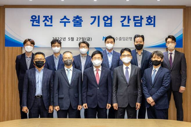 한국수출입은행은 지난 27일 서울 여의도 본점에서 원전 수출 기업과 관계기관 임직원들과 함께 '원전 수출 기업 간담회'를 개최했다. 사진 앞줄 왼쪽에서 세 번째는 김형준 수은 프로젝트금융 본부장이다.