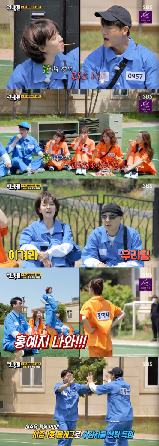 Running Man Song Ji-hyo and Kim Jong-kook continued the love mood.On SBS Running Man broadcast on the 29th, Hwang Seok-jeong, Kim Ji-young and Hong Ye-ji, who took the movie Sam-chi with Jeon So-min, came out as guests.This is a human drama depicting the incredible reality that happened to nineteen girls and the stories of cell motives who want to give hope to rise again.The members and guests of Running Man were taken to prison and had to find the real of the youngest PD out case.Successful commissions increase the number of people to search for hints about the criminal, but members repeatedly failed in the three-letter match-up game, speaking backwards.The next mission is a 6 to 6 futsal showdown between members versus crew.Kim Jong-kook, who had been suspected of football development, burned his previous intentions, but the goalkeeper of the guards team was promoted with a godly save.Yoo Jae-Suk has been bitter about losing because of Kim Jong-kook.Song Ji-hyo, in particular, cheered Kim Jong-kook with a burst of throat, but when he hit Hong Ye-ji and hugged him, he said, Come out of Hong Ye-ji.Song Ji-hyo, who had appealed to Kim Jong-kook with a long snack in his mouth during the potato snack PPL time, laughed at the young and pretty guest Hong Yeji.Despite the support of Song Ji-hyo, Kim Jong-kook was teased by the members because he was scoreless.Meanwhile, the culprit at the mission was Haha; Haha, who had deceived the members, fled with five minutes left before the final trial.The members, who later noticed that he was the perpetrator, ran around to catch him, but lacked time.Kim Jong-kook gave up saying, How do you find a small haha in this wide place? Haha won the product alone.running man