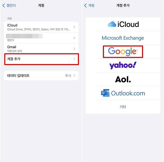 계정 추가로 구글 계정을 추가하면 된다