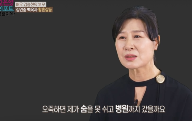 In Oh Eun Young Report - marriageHell, Paik Ok-ja exploded properly to Kim Jung-jung, who once again lied.I was shocked to hear that I even thought of Kim Eon-jungs gambling, Share, with neurosis, so that I could be diagnosed with a vase.On the 30th MBC entertainment Oh Eun Young Report - marriageHell, the twilight conflict between Paik Ok-ja and Kim Eon-jung was drawn.Kim Seung-hyun, the son and model and actor of Kim Jung-jung and Paik Ok-ja couple, appeared on the special MC.Haha wondered if the couple, who were married in their 43rd year, were the national representative of the country. The family also won the KBS Entertainment Grand Prize in 2019.Haha said, I did not know if I was a traitor.Paik Ok-ja began the day taking blood pressure medication and hyperlipidemia medication, and started cleaning up Kim Seung-hyuns daughter and granddaughter.Paik Ok-ja said, If you fight with your grandfather if you do not have Subin, and her granddaughter Subin said, I do not have a witness, I feel like a person has a painful accident.Paik Ok-ja said, I am most stressed to lie (Husband) and I will not go together if I can.At home, Paik Ok-ja boiled two soups and stews for Kim Eon-jung-ul; you must eat like that.Paik Ok-ja was also able to see the tenderness of Man in the Kitchen until the bulgogi that Kim Jung-jung found.Paik Ok-ja, who called Kim Eun-jung again, said, I will be comfortable when I set up Man in the Kitchen. He called again and waited, but Kim said that he would not come in this evening.So her granddaughter Subin said, If you do not come, you will not come. Why do not you say you will not come today?There is a strange tone, said Paik Ok-ja. Sometimes Husband is different from the usual phone call, something is strange. He hurried to Subin and the factory.Paik Ok-ja said, A few months ago, I was always on the neurosis and I was always working at the factory. I did not answer the phone and I was strange. I went to the factory to see how to continue the night, but I was lying.I was doing it. Even Paik Ok-ja, who had no blood pressure, was shocked and used. His blood pressure was up by 170.Paik Ok-ja said, One side was bruised and I took blood pressure medication from then on.So Paik Ok-ja arrived at the factory with her granddaughter Subin.Paik Ok-ja said, Lets look around for where we can not find it. The machine was turned off and the factory was empty. Paik Ok-ja said, Where the hell are you?I do not understand, he said, and after a long time, he was surprised at the scene.Paik Ok-ja opened the door violently and shouted, What are you doing, waiting for the shoot? Because Kim was fighting with his acquaintances.Paik Ok-ja shouted to his granddaughter Subin, Report to the police, and shouted, Do not even think about living with me, do not come home.I told you Id never go to gamble again, but I lied to you today, Paik Ok-ja said, adding, I cant come home, and this makes sense.In a serious situation, Subin is trying to dry up, but it is impossible to fix it.Paik Ok-ja shouted, I think Im going to die, thats not a human being, and Kims face was also hit with a fun thing.So the production team went out and stopped shooting. In the meantime, Paik Ok-ja fell down with shock.In the appearance of Grandmas Boy, her granddaughter Subin exploded tears, Paik Ok-ja also burst tears, and Kim Eun-jung eventually closed the factory door to avoid her seat.Paik Ok-ja, who was carried to the emergency room like that.Kim Seung-hyuns eyes were reddened as he witnessed it on the monitor. While Paik Ok-ja was lying in the hospital, Kim was lying on the factory floor and spent the night.I was squatting in the corner of the cold factory. I was shocked to say that I usually spend the night.After the monitor, Haha said, It was actually the day the shooting was stopped.Paik Ok-ja said, I could not breathe at the time, but now I have recovered a lot. Kim said, I was planning to work at the factory, not to deceive. He replied, I had a drink with my friends and had fun (to be angry), but I thought I was angry and misunderstood.But Paik Ok-ja said, Then if you were honest with the situation, you cant believe the lie that youre going to work at night, youre more angry because of the lie, youve deceived me, youve seen it so many times.At this time, his son Kim Seung-hyun said, Since the same situation was repeated a month ago, Mother contacted his sons, even declared a divorce that he could not live with his father.Kim said, I run a factory and get along with people. The most regrettable thing is that I made a wrong person, in the factory around me.I regret it the most that I have been in such a way, he said. The panel members asked, I hate it so much, but you didnt think about not (what).Kim Seung-hyun, who said, I do not, I am more than before, said, It is a very small version. Kim Seung-hyun said, Mother is because of old womans anxiety that the change will be a big money.The next day was bright. Subin said, Today is Grandmas Boy birthday, and My princess wake up. Paik Ok-ja was lying in bed as if he were exhausted.At the production team and interview, Paik Ok-ja said, I tried to die that day, my life was just too hard to finish. He said, I thought it was the last time I could have gone to the hospital without breathing.I feel sorry for the people who watch.Fortunately, Subin was with her granddaughter, and Subin said she would make up for it. Paik Ok-ja said, Grandmas Boy listens well, remembers my birthday and has only Subin. Subin was impressed, saying, I am a mother.Paik Ok-ja said, I am glad to say so, it is worth raising carefully.Subin then called his uncle, Kim Seung-hyuns brother, and sent SOS saying, Todays Grandmas Boy birthday, when I saw him, my grandfather will not come in again. Kim Seung-hyun, who watched it on the monitor, said, Moisture is better than me.Paik Ok-ja was seen by his granddaughter Subin, who had made her look at the flowers and even made a diversion.Meanwhile, Kim Seung-hyuns brother prepared for Mothers birthday party, calling his father Kim Un-jung to set up every corner of the house together.His granddaughter Subin also took care of her, including putting a cap on her own, saying, It is a princess.Meanwhile, Oh Eun Young Report - marriageHell is Dr. Oh Eun Young, a national mentor, and this time a couple solution.It is broadcast every Monday night at 10:30 pm as a real talk mentor who observes the daily life of couples who have become worse than others and they appear directly in the studio to share the troubles of couple conflicts.Oh Eun Young Report - marriageHell Capture