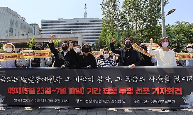 전국장애인부모연대 회원들이 31일 서울 용산구 대통령 집무실 앞에서 '49재 기간 집중투쟁 선포' 기자회견을 하고 있다. 연합뉴스