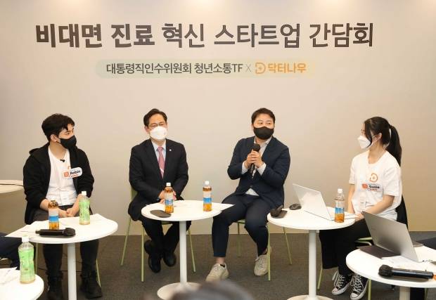 지난 4월 대통령직인수위원회가 비대면 진료 스타트업과 간담회를 하는 모습.