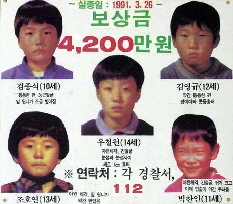 개구리소년 전단.