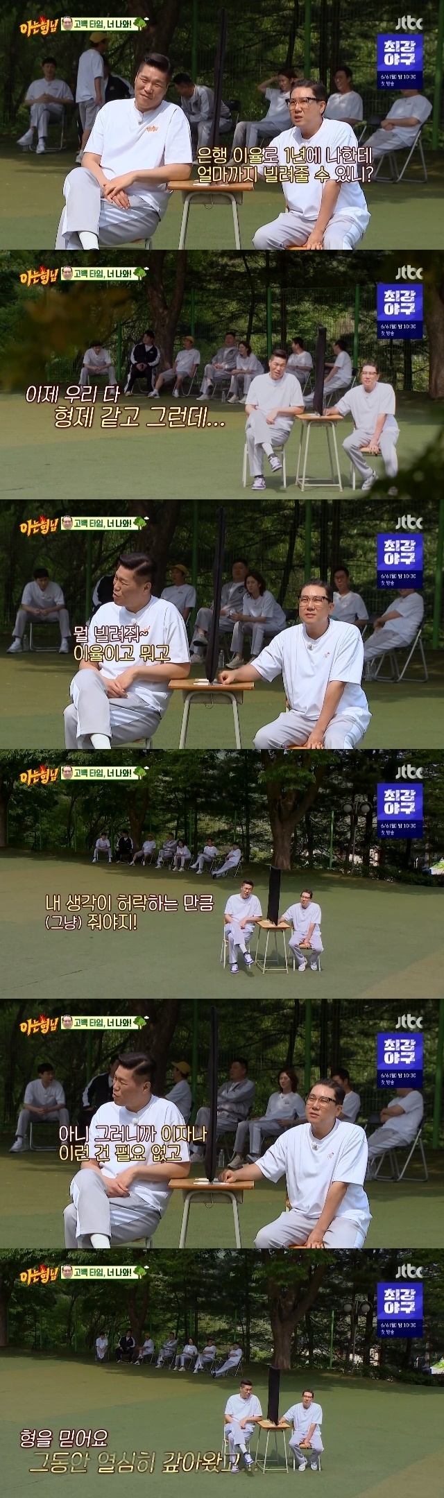 The steamed friendship between Seo Jang-hoon and Lee Sang-min was impressed.In the 335th JTBC entertainment Knowing Bros (hereinafter referred to as Knowing Bros) broadcast on June 4, the brothers own brothers school unity competition was held.Lee Sang-min asked Seo Jang-hoon, How much can you lend me a year at the bank interest rate?So, Seo Jang-hoon said, I will tell you honestly, we are all like brothers, but what do you lend me? I will give you as much as I can think of.Lee Sang-min said: But (I) make it so well, theres no problem paying it back now.I do not need interest, I believe in my brother, I have been paying hard, said Seo Jang-hoon, who continued the friendship test.Lee Sang-min expressed his impression, saying, Thank you very much, that is the will.There were also many warm moments: a corner where one Friend was picked to wrap up Gimbap, Lee Soo-geun wrapped up Gimbap for Shindong.Lee Soo-geun said, I was not hungry and I did not eat ours. Shindong was impressed by Lee Soo-geuns heart, who took care of himself.For Lee Soo-geun, Gimbap was handed over with a poorly crafted Seo Jang-hoon.The name of the simple Gimbap, which has nothing else but carrots and cucumbers, is Gimbap for Lee Soo-geun.I have a lot of things I can not eat because I am with my extremity, said Seo Jang-hoon. I have lost all the bad things in my health.Lee Soo-geun delivered the flavour, saying it was a healthy gimbap.Lee Sang-min said in Confessions Time that Thank you for listening to the mutterings to yourself in the back seat for about seven years and telling the friends what is fun.Lee Soo-geun said, Im sorry I didnt do it any more.One day I have a lot of talk, but I have heard it all and I have missed it myself. Lee Sang-min apologized, but Lee Sang-min still expressed his gratitude.Lee Jin-ho and Min Kyung Hoon have finally promised to exchange contacts.Min Kyung Hoon said in a one-on-one conversation with Lee Jin-ho, I did not contact anyone I knew for seven years, but I did not ask you to contact me.Min Kyung Hoon promised to ask for his number this time, and Lee Jin-ho promised to give Min Kyung Hoon a blind date.On this day, eight members enjoyed their athletic meet and talk without a guest, and the delightful scenes created by the members seven-year chemistry gave a pleasant smile to the viewers.