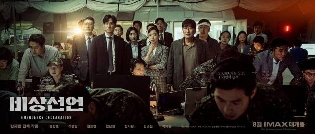 '비상선언' /사진=쇼박스