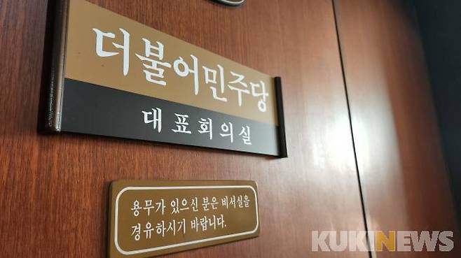 굳게 닫힌 국회 더불어민주당 대표회의실. 사진=황인성 기자