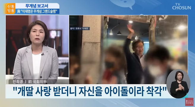 ▲ TV조선 신통방통 5월18일 방송화면 갈무리.