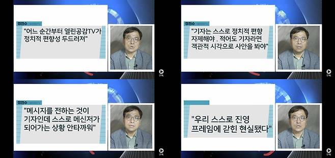 ▲ 횡령·배임 의혹과 무리한 사업을 이유로 대표이사에서 해임된 정천수 열린공감TV PD가 11일 새벽 SNS와 유튜브 '열린공감TV' 채널을통해 자사 취재진의 정치적 편향을 비난하며 반박에 나섰다. 사진=열린공감TV 화면 갈무리.