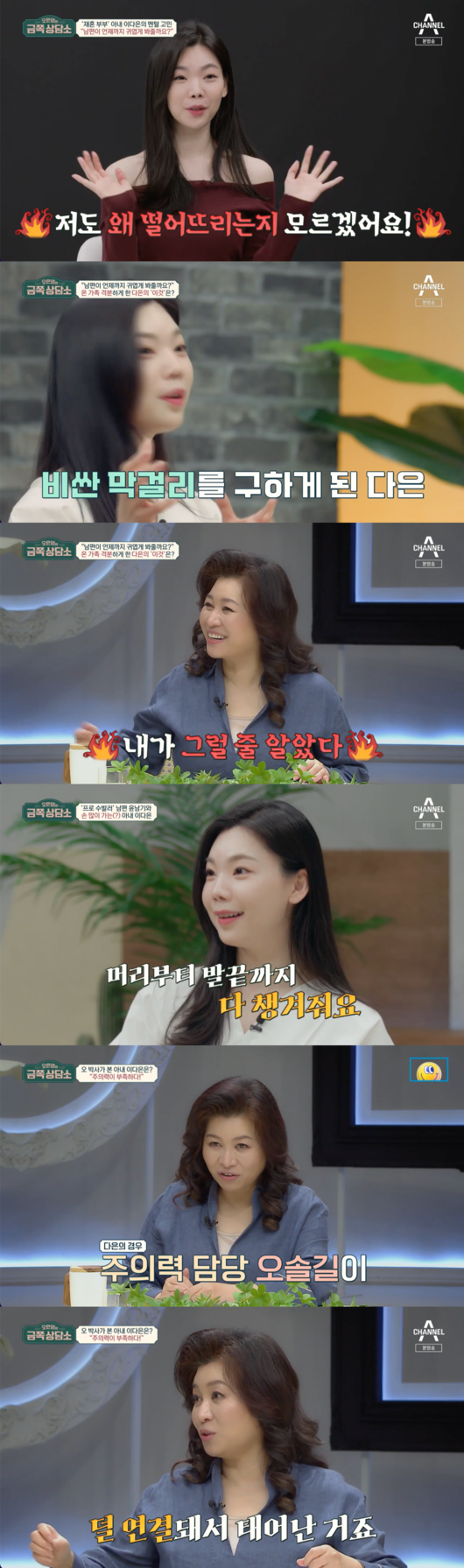 Oh Eun-youngs Gold Counseling Center Oh Eun Young diagnosed Lee Da-eun with attentional force shortage.Channel A Oh Eun-youngs Gold Counseling Center, which aired on the afternoon of the 10th, revealed the troubles of Dolsing couple Yoon Nam-ki and Lee Da-eun.When asked what the problem was, Lee Da-eun replied, Fear of failure. How can we keep our remarriage happy?Oh Eun Young said,  (Remarriage counseling) is important. I liked each other and marriage.I did marriage because I liked it, but there is a difficult situation in marriage life, and there is a reason to split up. Lee Da-eun said, I was worried about the nature of the buffet. Lee Da-eun said, Some of the people I met my ex-boyfriend were cute (my) bumper.I opened my gum in the car and fell on the floor and I cant forget the (constant) look, the anecdote said.Asked why he felt like it, Lee Da-eun said, Familys are sick of it. I dont know. Some people spill coffee while carrying bags.Family had been drinking Makgeoli and bought the expensive Makgeoli. I just shook it to follow it. It opened up and exploded. Lee Da-eun said, Ive never met such a person. I care from head to toe.Ill zip them up, and Ill take care of where they went and where they went down. One day Ill take my eyelashes.Yoon Nam-gi once thought, Why is it that Da-eun is? I think its a little urgent, I think, because I want to do two things at the same time.Oh Eun Young said, Its an Attentional Force tribe. People grow and develop as they live. Development is a path in the cerebral brain.At the moment of birth, a footpath is created. It develops along external stimuli.Da-eun was born with a little less connection to the path in charge of the Attentional Force. Oh Eun Young said, I feel like Nam Ki is raising two daughters. Yoon Nam-gi said, I actually told you a joke. Two daughters.There is a trap of blind faith in terms of conditions, Oh Eun Young said. If someone falls in love, they dont see the downside.Oh Eun Young wrote, The burning love between men and women is at least three years long, and after three years, it is not the time when love cools down, but the time when the latent rational love lasts from birth.As time goes by, other love fills in.Capture the screen of Oh Eun-youngs Gold Counseling Center