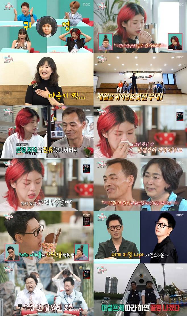MBC ‘전지적 참견 시점’