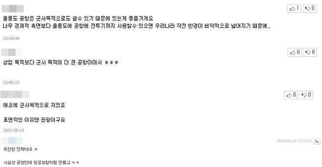 온라인 커뮤니티 캡처