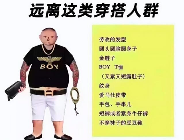 중국 SNS에 등장한 '이런 옷차림의 사람들은 멀리 하라'는 게시물