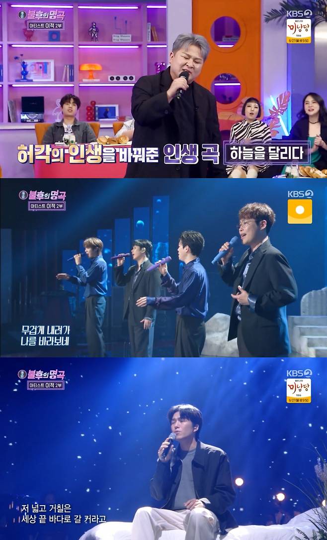 On the 18th KBS 2TV entertainment program Immortal Songs: Singing the Legend, the stage of Choi Jung-in, Jing Dong-Ha, Kang Seung-yoon, Kwak Jin-eon, and Forte di Quattro was presented.Forte di Quattro reinterpreted the sea in my drawer as the first stage of the day.MC Lee Chan-won said in their magnificent arrangement, I was not in the drawer but in the sea in the janglong. I arranged it magnificently. Forte di Quattro said, It is the sea in the old drawer, I prepared it. Then, Porte di Quattro said, There is Kim Jin-pyos rap. Its still my homework. The year next to me said, How can I help you?Choi Jung-in, on the stage of those who were magnificent as expected, said, It was a big deal. He put his hand on his waist and said, I think I saw a drama.MC Kim Jun-hyun asked Kwak Jin-eon, who was selected in the next order, I have a close relationship with Lee Juck, but do you want to resemble this point to Lee Juck?Kwak Jin-eon said, I envy that I can exist as a song in a scene of someones life. When I think of a song, I think of a scene of one time.It seems to be a wonderful life as a musician. He said that he prepared Panics snail on this day.Kwak Jin-eon showed a heavy stage with a calm, but unfortunately, Forte di Quattro won the first victory.Choi Jung-in was selected for the next stage, and Choi Jung-in, who prepared Run Sky, said, I thought I could not tell the same thing and I thought I should poke Lee Juck.Lee Juck said, I think it will be tears, Choi Jung-in said. I am so grateful and honored to remember the music I have shared since I first started.Choi Jung-in boasts an unusual and unique tone and shows Sky Run with Choi Jung-ins unique stage.Huh Gak, who saw the stage, said, I will soon be running Sky of Choi Jung-in.Its a zebra thats not tame, said Jing Dong-Ha. Its been a long time since I felt free and looked so happy on stage.In the end, Choi Jung-in won one victory over Forte di Quattro.I am more greedy than todays trophy is to receive Lee Jucks song, said Jeong Dong-Ha, who joined the stage.I grew up listening to Lee Jucks music and was a senior who became a musical nourishment, said Jeong Dong-Ha.Lee Juck, who saw Lee Jucks Of course Things, praised Lee Juck for saying to Jing Dong-Ha, Dongha is a rocker rocker, and How is it hard to come down suddenly with a bass like that?I did not ask him, but I did not ask him, but I was glad that Lim Young-woong asked me and I wrote it, he said.MC Shin Dong-yup asked, How was working with Lim Young-woong? Lee Juck said, Hero is good at singing.I was very good, but I was sincere, he said. I called it for two more months. I kept calling it back and calling it back, and it became my own song.In the big match between Jeong Dong-Ha and Choi Jung-in, Choi Jung-in won two wins, once again winning Choices of the famous song judge.Next, Kang Seung-yoon set the stage. Kang Seung-yoon selected Lee Jucks Rain to show off the hot stage.Huh Gak, who saw the stage, said: It was like watching the contest again 12 years ago.How nervous was he in front of a senior who really admired him? He said, I kept looking like a brother and cheering.MC Shin Dong-yup asked Kang Seung-yoon, I could not come together with a busy schedule for a lot of love calls, but I came to a step because I said Lee Juck. Kang Seung-yoon said, I do not think I would have come out because I do not have enough time to prepare if I was usual. He said.Lee Juck said, I met for too long, he said, It is an actor motive. He laughed at the story of his breathing with acting in the Short Leg Counterattack.The final victory of the day eventually won the trophy by winning the Choi Jung-in, which was the second winner of Kang Seung-yoon, and receiving Choices of the famous judgment.