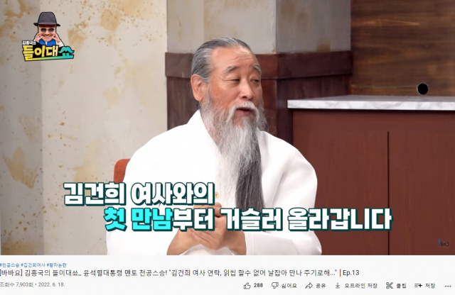 ▲IHQ가 운영하는 유튜브 채널 '김흥국의 들이대쑈'에 지난 18일 천공이 출연했다 .ⓒ'들이대쑈' 화면 갈무리