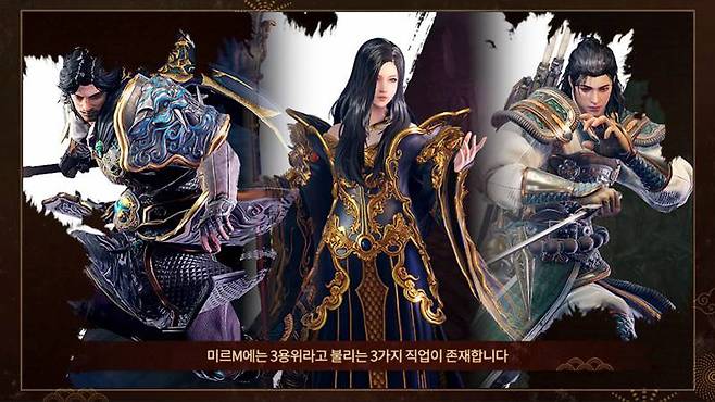 미르M 전쟁과 모험의 길잡이 1편 직업소개