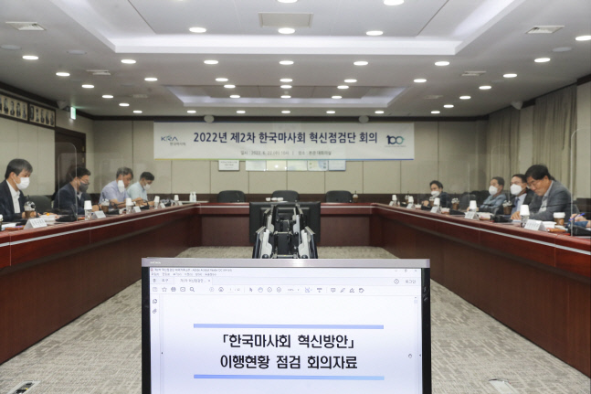 한국마사회 혁신점검단 회의