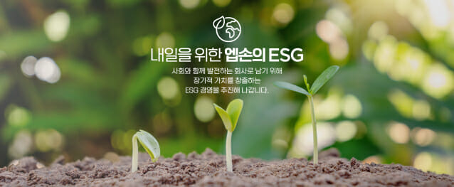 한국엡손이 공식 웹사이트 내 ESG 경영 페이지를 신설했다. (사진=한국엡손)