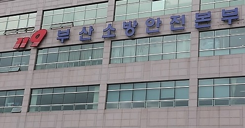 부산소방안전본부 전경.|연합뉴스 제공