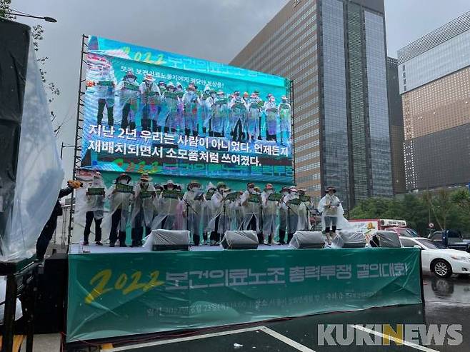 보건의료노조가 23일 서울 광화문에서 총력투쟁 결의대회를 열었다.   사진=김은빈 기자