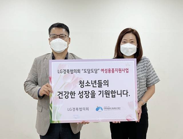 정철동 LG 경북협의회장(왼쪽)이 권현진 지역아동센터 경북지원단장(오른쪽)과 속옷 지원 전달식을 하고 있다./사진제공=LG 경북협의회