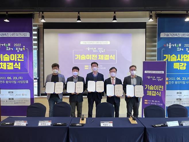 전북 전주에서 열린 2022년 기술거래 화개장터