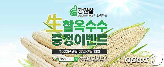 강원도‧강원농협 강원쌀 소비촉진 운동.(농협 강원지역본부 제공) 2022.6.24/뉴스1
