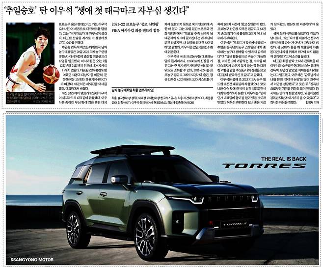 지난 22일 한 신문에 실린 쌍용차 '토레스' 광고.