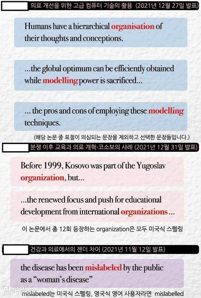 '미주맘'은 한동훈 법무부 장관 딸의 논문들을 분석하고 있다. 미주맘 제공