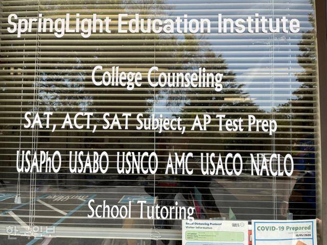 미국 캘리포니아주 쿠퍼니노에 있는 스프링라이트 학원 모습. 쿠퍼티노=조소진 기자