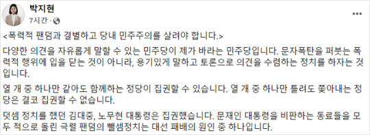 박지현 전 더불어민주당 공동비상대책위원장 페이스북 캡처