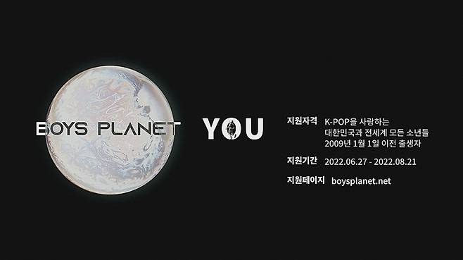 엠넷 '보이스 플래닛' [엠넷 제공. 재판매 및 DB 금지'